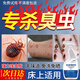 恒筱源臭蟲(chóng)專(zhuān)用藥床上吸血蟲(chóng)除殺臭蟲(chóng)特效藥床上可用滅床虱噴霧劑呋蟲(chóng)胺