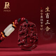 鉑帝亞（POTRJA）原礦朱砂三合吊墜紫金砂貴人生肖牌掛件男女本命年禮物 生肖三合蛇雞牛