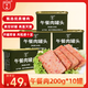 凌翔午餐肉200克*10罐火鍋食材戶外便捷百搭熟食家庭應急食品罐頭 午餐肉200g*10罐【整箱裝】