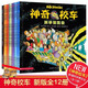神奇校車圖畫書版全12冊(cè)小學(xué)生兒童百科全書繪本科普百科漫畫書3-6-12歲兒童小學(xué)生科學(xué)繪本故事書神奇的校車一年級(jí)注音版 神奇校車圖畫書版全12冊(cè)