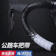 結盟者公路車(chē)把帶自行車(chē)纏繞綁帶漸變彎把膠木乃伊減震防滑舒適透氣把帶 雙色把帶-白黑色【一副裝】