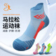 VICTORIATOURIST馬拉松跑步襪子秋冬男女專(zhuān)業(yè)運動(dòng)襪耐磨透氣防滑吸汗低筒毛巾底