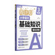 華理社周計(jì)劃 小學(xué)語文基礎(chǔ)知識(shí)強(qiáng)化訓(xùn)練 3年級(jí) 基礎(chǔ)版 含答案