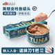 意帕斯塔【順豐】意大利進(jìn)口TUNA吞拿魚(yú) 黃鰭金槍魚(yú)罐頭 方便速食美食 橄欖油浸80g*9罐
