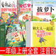 注音版一年級上冊必讀 五星紅旗 拔蘿卜 和大人一起讀朱永新聶振寧金波四季童話小巴掌童話 愛書的孩子 2025圖書 澳彼得.卡納沃斯著繪本俄阿?托爾斯泰張秋生人教版人民教育出版社五星紅旗編寫組課外書正版