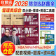 mba聯(lián)考教材2026 199管理類聯(lián)考綜合能力 陳劍數(shù)學(xué)+趙鑫全寫(xiě)作+孫勇邏輯四分冊(cè)+管綜英語(yǔ)二歷年真題 考研mpaccmem 專碩管綜原機(jī)械工業(yè)出版社可搭老呂要點(diǎn)7講母題800練