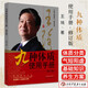 王琦九種體質(zhì)使用手冊(cè) 九種體質(zhì)養(yǎng)生全書使用手冊(cè) 王琦著 九種體質(zhì) 名老中醫(yī)體質(zhì)養(yǎng)生手記 中醫(yī)養(yǎng)生書籍全書中國中醫(yī)藥出版社 圖書