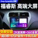 深擎適用于福特福睿斯中控大屏顯示屏導(dǎo)航一體機360全景影像倒車影像 【實惠版】4核(2G+32G) 導(dǎo)航+倒車影像+安裝服務(wù)