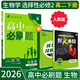 【高二必刷題】2026高中必刷題高二選修一2025選修二數學選修三人教版A狂K重點新高考新教材化學物理選擇性必修一必刷題物理必修三課本同步練習冊： 26生物選修二 人教版