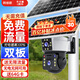 網(wǎng)絡眼終身免流量太陽能攝像頭監(jiān)控手機遠程免插電360度無死角帶夜視戶外無線全景防水室外無電無網(wǎng)