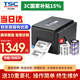 TSC (臺(tái)半)TE244/TE344條碼不干膠標(biāo)簽打印機(jī)電子面單條碼機(jī)貨架簽固定資產(chǎn)打印機(jī) TE344（300DPI）