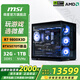 微星（MSI）全家桶 AMD銳龍7 9800X3D/RTX5080顯卡高端電競直播游戲臺式組裝電腦主機(jī)整機(jī)千幀電競DIY組裝機(jī) 高配版：9800X3D+RTX5070Ti 16G