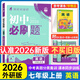 2026版初中必刷題七年級上冊2025秋新版初一試卷卷子教材同步練習(xí)人教版2024秋教輔練習(xí)冊配狂K重點理想樹7年級下冊 英語外研版（七上）