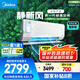 美的（Midea）大1.5匹 靜新風(fēng) 超一級(jí)能效 變頻 節(jié)能節(jié)電 空調(diào)掛機(jī) 以舊換新 國(guó)家補(bǔ)貼 KFR-35GW/N8XF1-1定制版