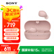 索尼（SONY）WF-C710N 真無線藍(lán)牙降噪耳機(jī) 運動防水 輕巧舒適佩戴 長效續(xù)航藍(lán)牙5.3 禮物送男女友學(xué)生孩子 粉色