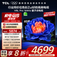 TCL電視 85V8L Pro 85英寸 144Hz高刷 QLED量子點(diǎn) 2.1聲道音響 大內(nèi)存 DeepSeek AI電視 國(guó)家補(bǔ)貼20%