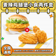 麥當勞麥辣雞腿堡小食兩件套兌換券單人餐特惠團購麥辣雞翅優(yōu)惠券全國通用 未用可退