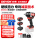大有（Devon） 20V鋰電無(wú)刷電動(dòng)沖擊扳手5759大扭力重載電動(dòng)風(fēng)炮強(qiáng)力汽修扳手 5.0Ah雙電快充（75W）