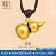 周生生王安宇同款福祿葫蘆古法黃金項鏈足金吊墜含繩91199Z計價(jià) 70厘米 - 15.09克(含工費1200元)