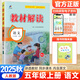 2025秋新版小學(xué)教材解讀五年級上冊語(yǔ)文數學(xué)英語(yǔ)人教版北師版 教材全解5年級上冊下冊課本同步課堂筆記輔導書(shū) 五上語(yǔ)文【人教】