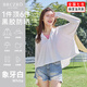 北徹（BRCZRO）防曬衣女防曬服涼感披肩遮陽衣防紫外線皮膚衣夏季旅行休閑戶外套 【星空】象牙白 均碼 【參考體重 80-160斤】