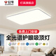 公牛（BULL）全光譜護眼吸頂燈2025年新款客廳大廳大燈主燈臥室餐廳燈 LED高級 【包安裝】150W三色調(diào)光方形客廳燈 官方家用現(xiàn)代簡約風防藍光流行燈
