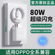 OPPO專(zhuān)用原裝oppo充電器65W閃充頭Reno3 4 5 6 真我GTNeo2T手機充電線(xiàn) 80W快充頭送1.5米快充線(xiàn)