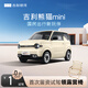 【吉利熊貓mini】試駕送露營椅 吉利銀河
