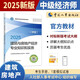 人事社2025年新版中級(jí)經(jīng)濟(jì)師官方教材【建筑與房地產(chǎn)】中級(jí)
