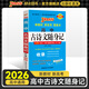 2026版高中古詩文隨身記RJ人教版文言文古代文化常識(shí)全文翻譯新教材新高考必修上下冊(cè)選擇性必修高一高二高三高中語文基礎(chǔ)知識(shí)輔導(dǎo)書pass綠卡圖書 【背誦】高中古詩文