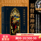 后浪官方正版 基督教神學(xué)導(dǎo)論 第5版 基督教神學(xué)導(dǎo)論 第5版 阿利斯特麥格拉斯著 神學(xué)參考宗教入門(mén)基礎(chǔ)讀物