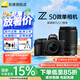 尼康（Nikon）【國家補(bǔ)貼】Z50微單相機(jī)高清視頻拍攝連拍翻轉(zhuǎn)觸屏相機(jī) 尼康Z50一代微單相機(jī) Z50 16-50+50-250雙鏡頭套裝 官方標(biāo)配【不含禮品】