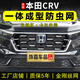 飾霸專(zhuān)用23-26本田CRV防蟲(chóng)網(wǎng)卡扣25前臉中網(wǎng)防蚊罩水箱防護網(wǎng)改裝配件 混動(dòng)版-CRV【上網(wǎng)帶連體大飾條+下網(wǎng)】2件-亮銀 一體注塑不焊接 卡扣式防蟲(chóng)網(wǎng)