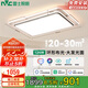 雷士照明（NVC）LED室內吸頂燈客廳大燈現(xiàn)代簡約燈飾燈具智能調光國家補貼包安裝