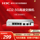 華三（H3C）2.5G交換機4口2.5G電口+2萬兆光口 支持端口優(yōu)先轉(zhuǎn)發(fā) 網(wǎng)絡(luò)集線器分流器 貓棒NAS適用 S1506FX 