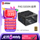 微星650w電源銅牌迫擊炮微星a650bnl爆破彈d600n游戲電腦臺式機電源A750GL ATX3.1電腦主機ATX電源 PAG G650N【金牌】額定650W 贈 螺絲刀