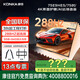 康佳（KONKA）（實(shí)體店）75E9HES 75英寸高刷護(hù)眼 3+64G大內(nèi)存 288Hz 4K超清全面屏智能語(yǔ)音平板電視 一級(jí)能效 咨詢立減XXX，咨詢包滿意價(jià)格
