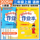 黃岡小狀元二年級(jí)上2025秋黃岡作業(yè)本達(dá)標(biāo)卷二年級(jí)下冊(cè)上冊(cè)語(yǔ)文數(shù)學(xué)人教版黃崗小狀元小學(xué)2年級(jí)上冊(cè)下冊(cè)同步訓(xùn)練習(xí)冊(cè)測(cè)試卷單元檢測(cè)試卷 作業(yè)本 二上語(yǔ)數(shù)2本（人教版）