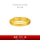 周大福 泥鰍背 足金黃金戒指(工費(fèi)280)約6.85g EOF1422