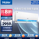 海爾（Haier）【小紅花空調-綻放版】AI凈省電 家用變頻臥室空調掛機 國家補貼20% 空調 高溫自清潔 15s速冷 2匹 一級能效 雙排大兩匹更涼快