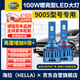海拉（HELLA）100w汽車LED大燈9005燈泡LED車燈遠(yuǎn)近激光燈6500K高亮白光HB3大燈
