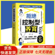 【京東快遞】拒絕控制型養(yǎng)育正版懂比愛(ài)更重要家庭教育指南和控制欲說(shuō)再見(jiàn)不做糾錯(cuò)型父母幫你遠(yuǎn)離育兒焦慮育兒經(jīng)驗(yàn)分享用智慧化解叛逆溝通書(shū)籍 【單冊(cè)】拒絕控制型養(yǎng)育