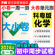 萬(wàn)唯2026新版大小卷九年級化學(xué)KY上冊人教科粵版期中期末模擬試卷