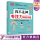 DK我不走神 專注力高效訓(xùn)練  經(jīng)常做書中的練習(xí) 可以幫助孩子提升專注力 優(yōu)化大腦功能 提高學(xué)習(xí)效率 同時增強孩子的自信和自尊