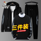 啄木鳥【三件套】運(yùn)動(dòng)套裝男秋冬季新款大碼衛(wèi)衣男連帽外套長(zhǎng)褲休閑男裝 黑灰三件套【常規(guī)款】 XL （建議105-120斤）