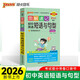 2026版圖解速記初中英語(yǔ)短語(yǔ)與句型 考頻版通用版 初中英語(yǔ)單詞詞組固定搭配 中考核心短語(yǔ)例句寫(xiě)作句型知識(shí)點(diǎn)大全FL