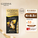 歌帝梵（Godiva）醇享系列牛奶榛子堅(jiān)果巧克力制品 休閑零食 辦公室下午茶分享 90%黑巧*1盒裝80g