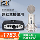 iSK BM-5000電容麥克風話筒主播全民K歌設備全套電腦手機直播錄音喊麥艾肯外置聲卡套裝 isk bm5000+艾肯micu套裝