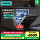 西門(mén)子（SIEMENS）【重磅新品】20+2套大別墅級(jí)洗碗機(jī) SJ45ZB88MC 智凈魔方高 智感油污240小時(shí)長(zhǎng)效抑菌存智能互聯(lián) 【重磅新品20套】SJ45ZB88MC