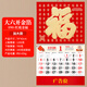 日美新2026年福字掛歷定制公司禮品手撕日歷大號萬(wàn)年歷定做創(chuàng  )意金箔家用 大六開(kāi)090紅底金福(2026年)